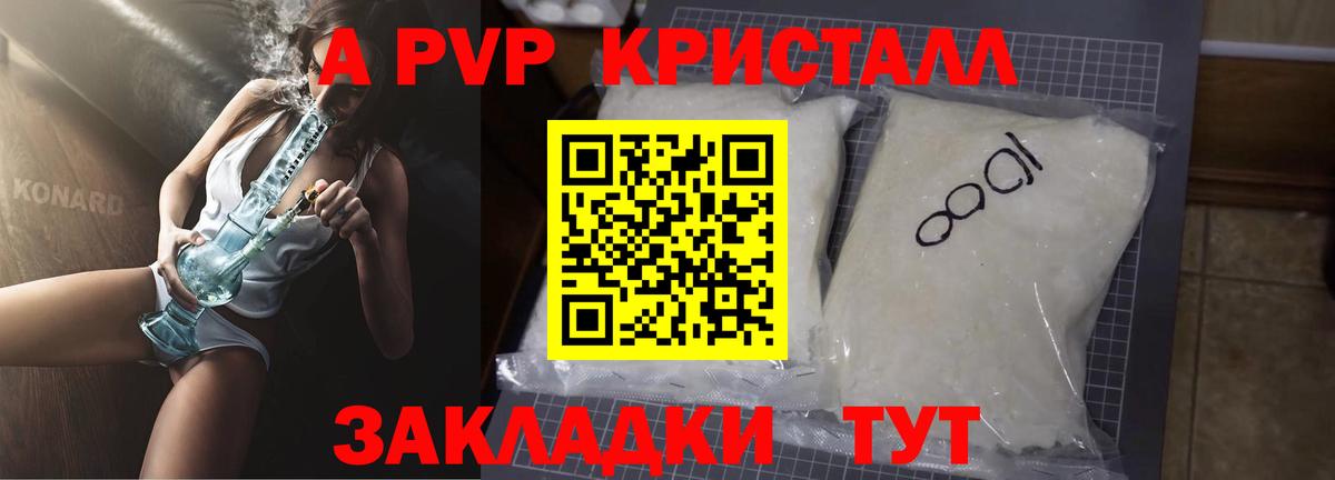A-PVP Crystall Дубна