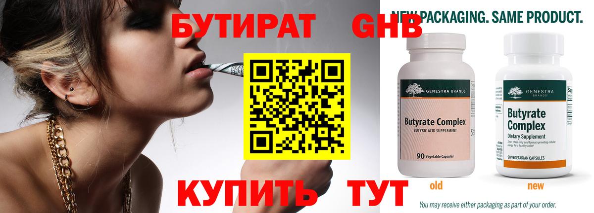 Бутират буратино Дубна