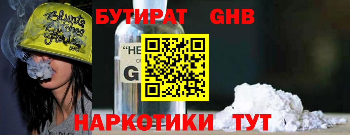 Бутират 99%  Вход с VPN  Дубна 