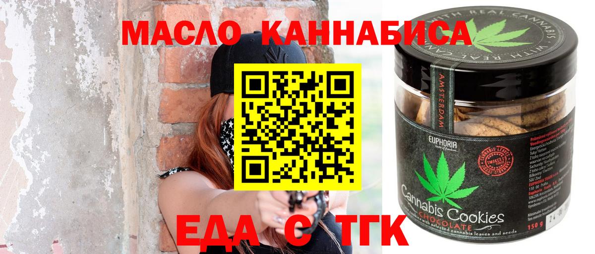 Еда ТГК конопля Дубна