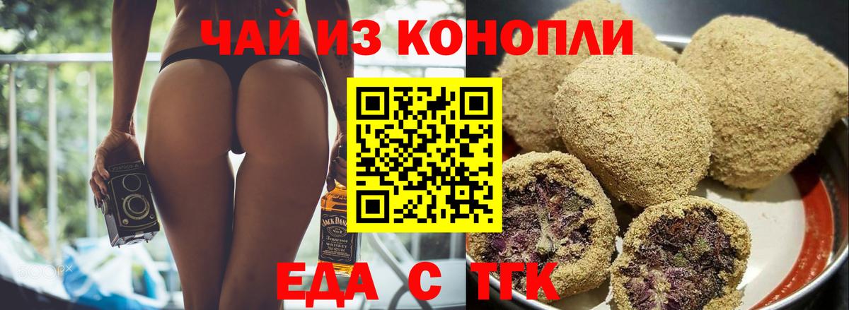 Печенье с ТГК конопля  Вход с VPN  Дубна 