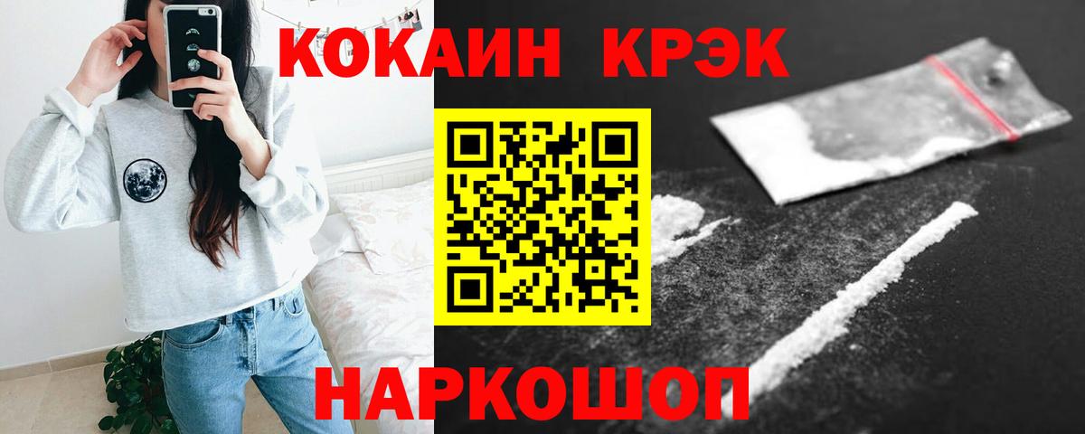Кокаин 97% Дубна