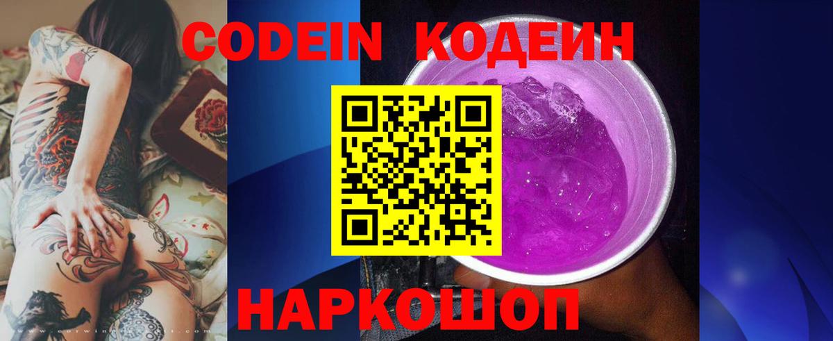 Кодеиновый сироп Lean напиток Lean (лин) Дубна