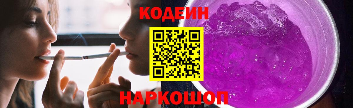Кодеиновый сироп Lean напиток Lean (лин)  Вход с VPN  Codein напиток Lean (лин)  Дубна 