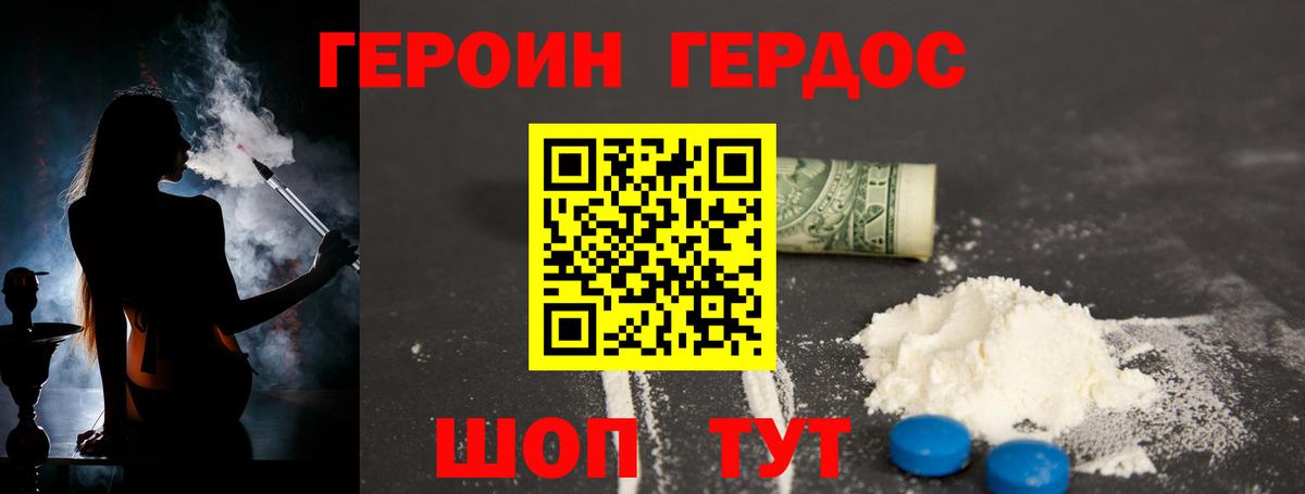 Героин Heroin Дубна
