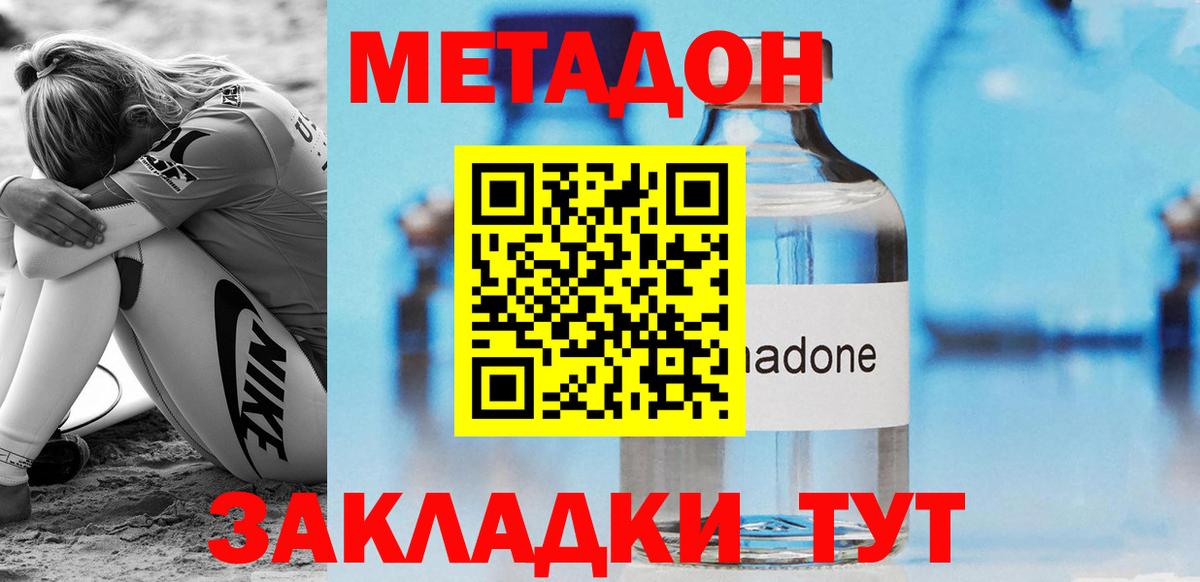 МЕТАДОН белоснежный  Вход с VPN  МЕТАДОН VHQ  Дубна 